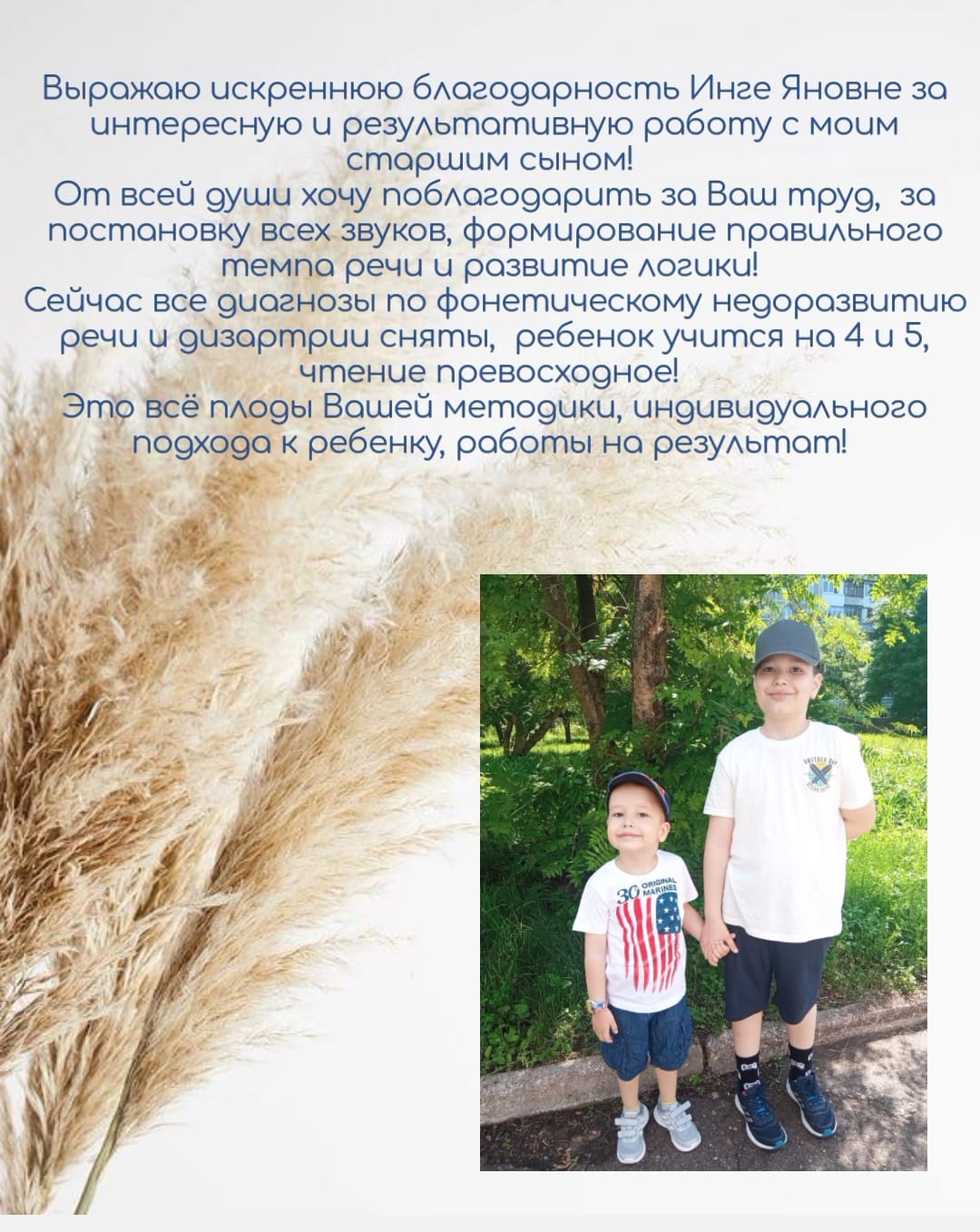 Благодарность Инге Яновне